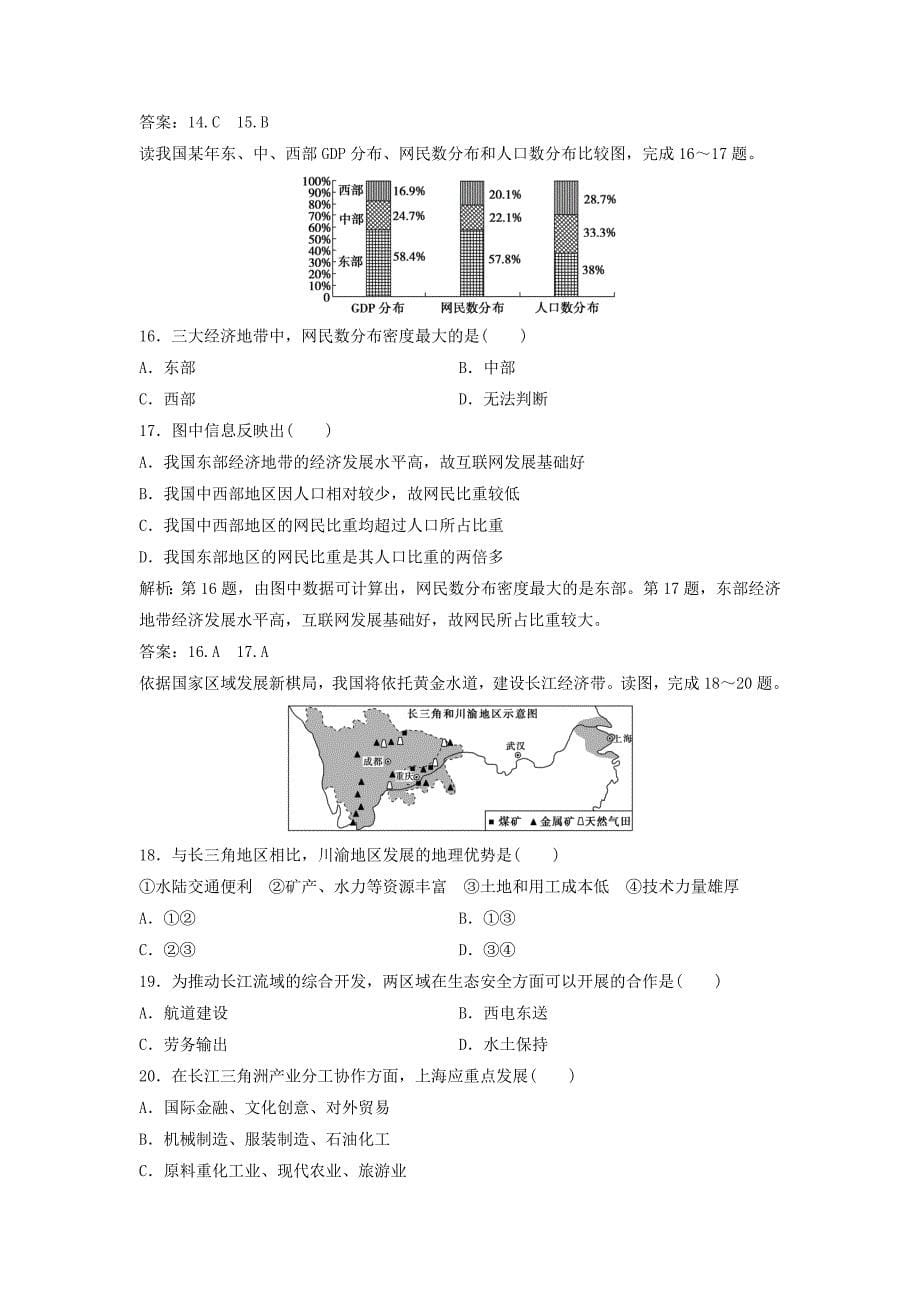 2017-2018学年高中地理 第一单元 区域地理环境与人类活动单元达标检测 鲁教版必修3.doc_第5页