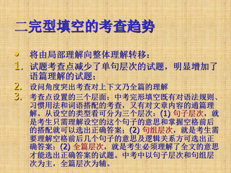 初三英语完型填空专项复习课件_第3页