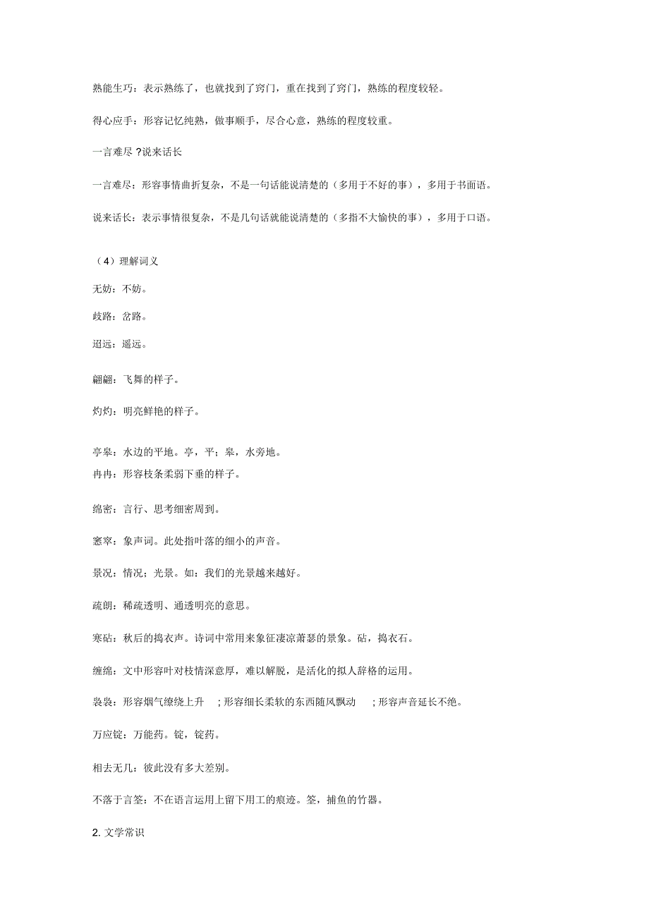 高二语文3.9《说“木叶”》学案新人教版必修5_第2页