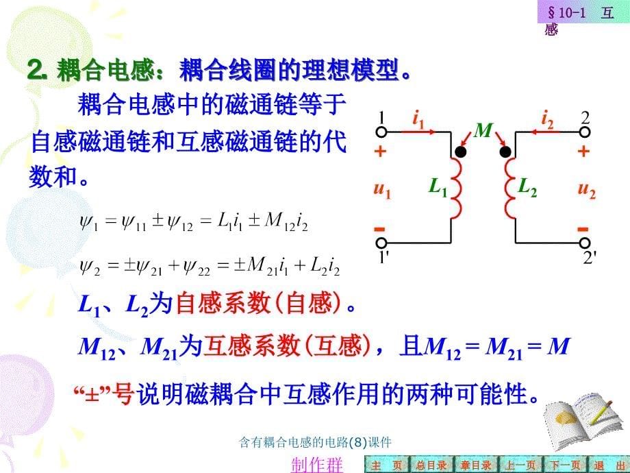 含有耦合电感的电路8课件_第5页