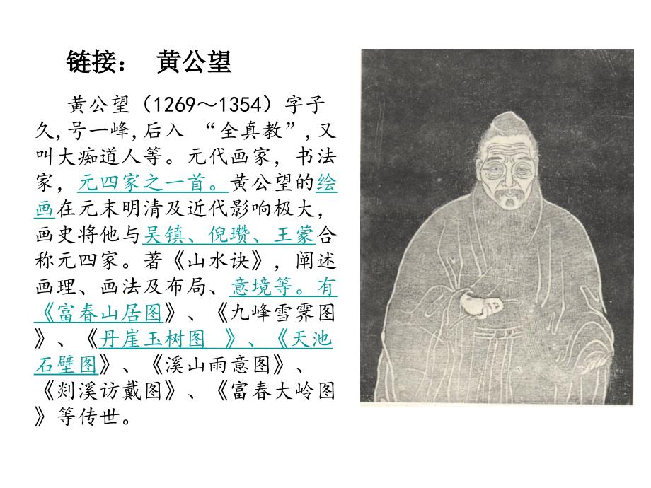 中国山水画名家1_第1页