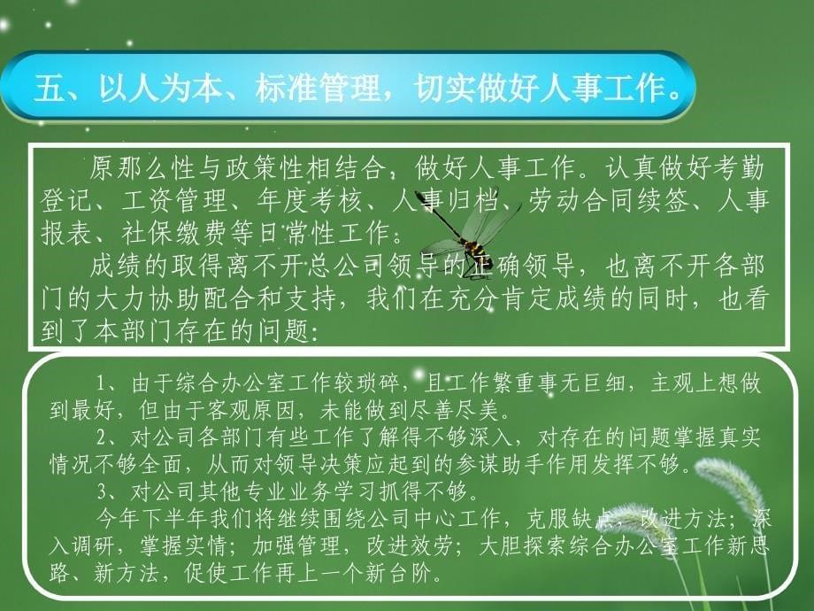 恒瑞综合办公室2009年上半年工作总结和下半年工作计划_第5页