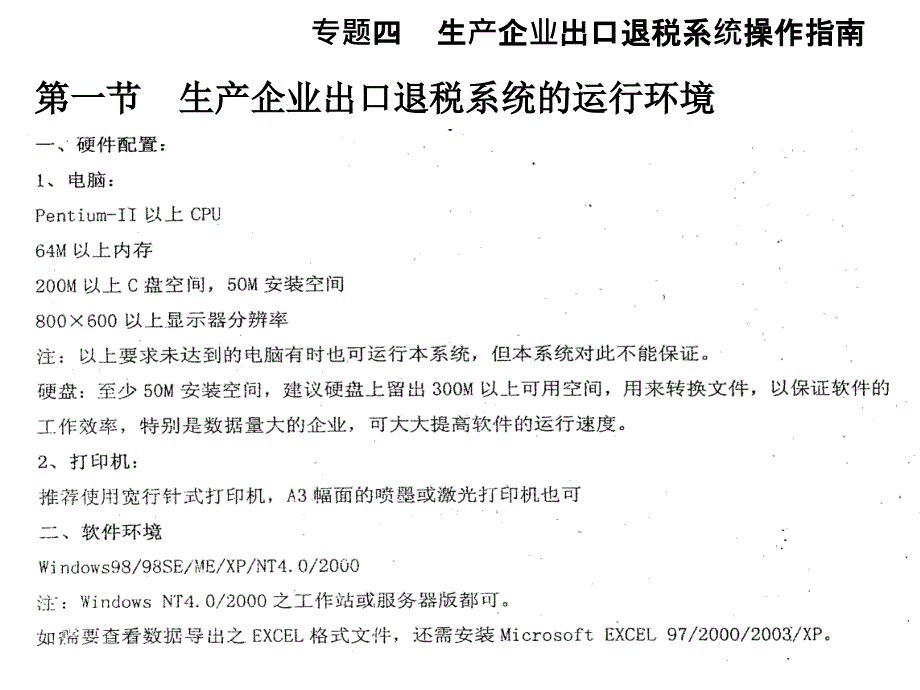 生产企业免抵退税实操专题四-课件_第3页