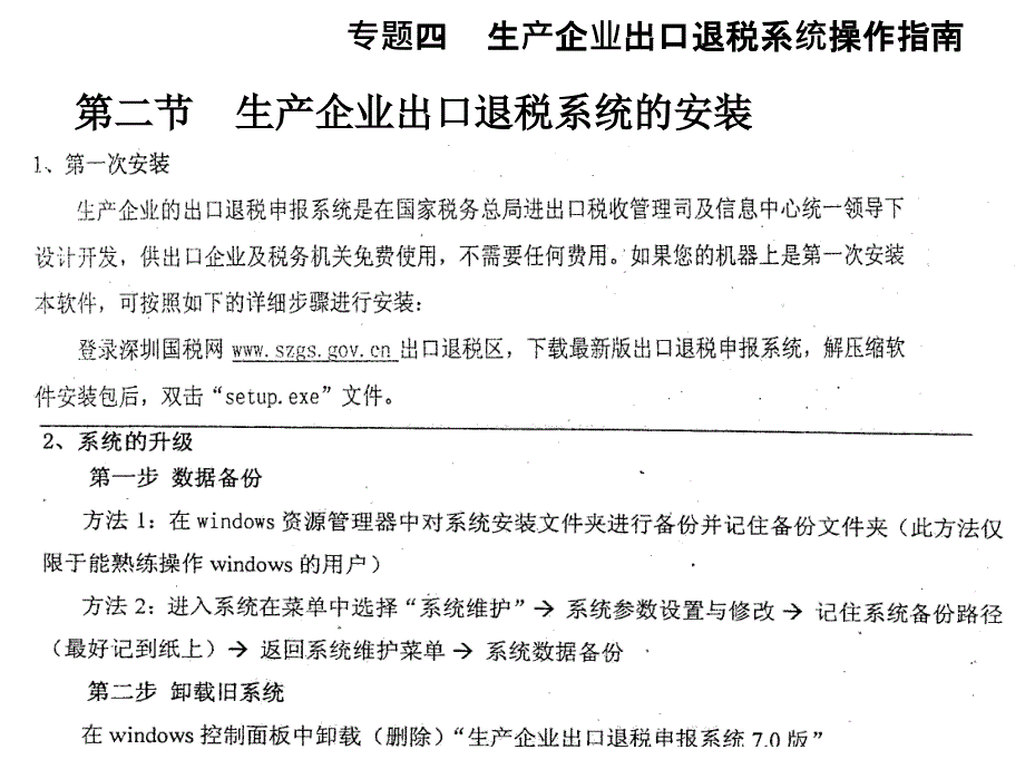 生产企业免抵退税实操专题四-课件_第4页