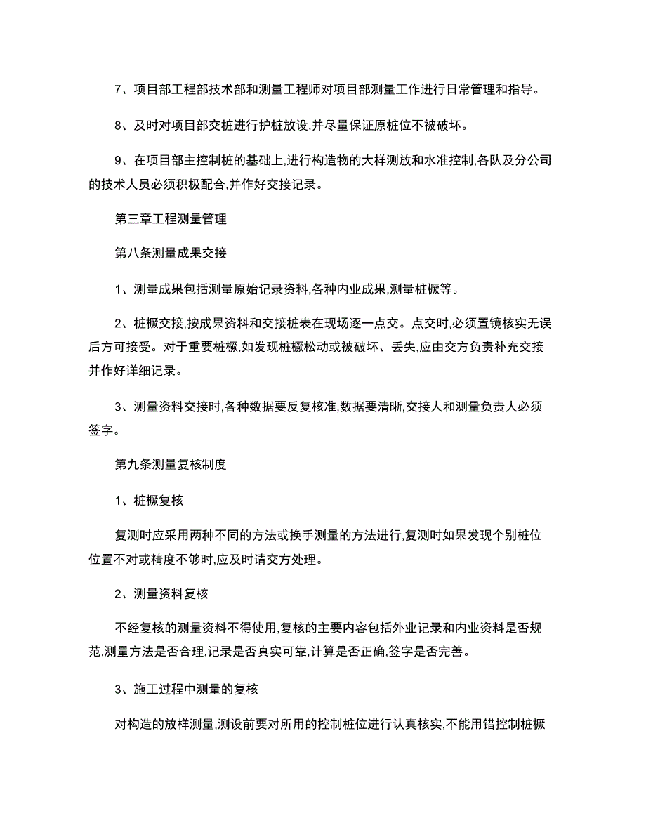 测量工作管理实施细则_第2页