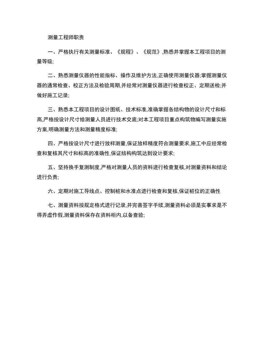 测量工作管理实施细则_第5页