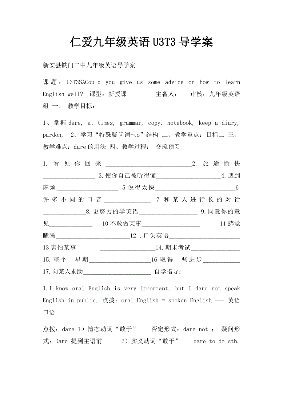 仁爱九年级英语U3T3导学案_第1页