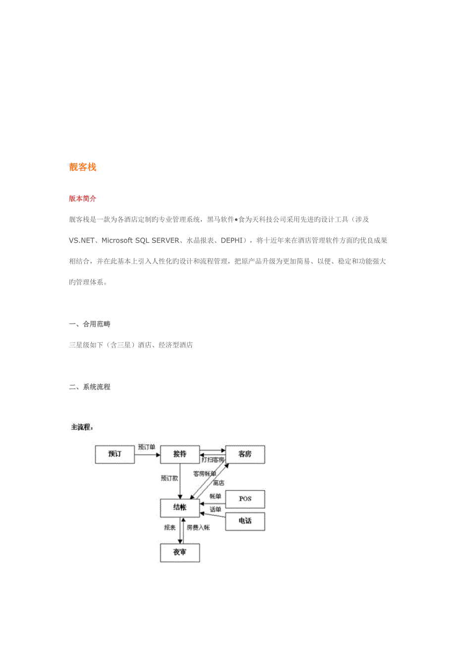 旅游管理信息系统解决方案_第1页