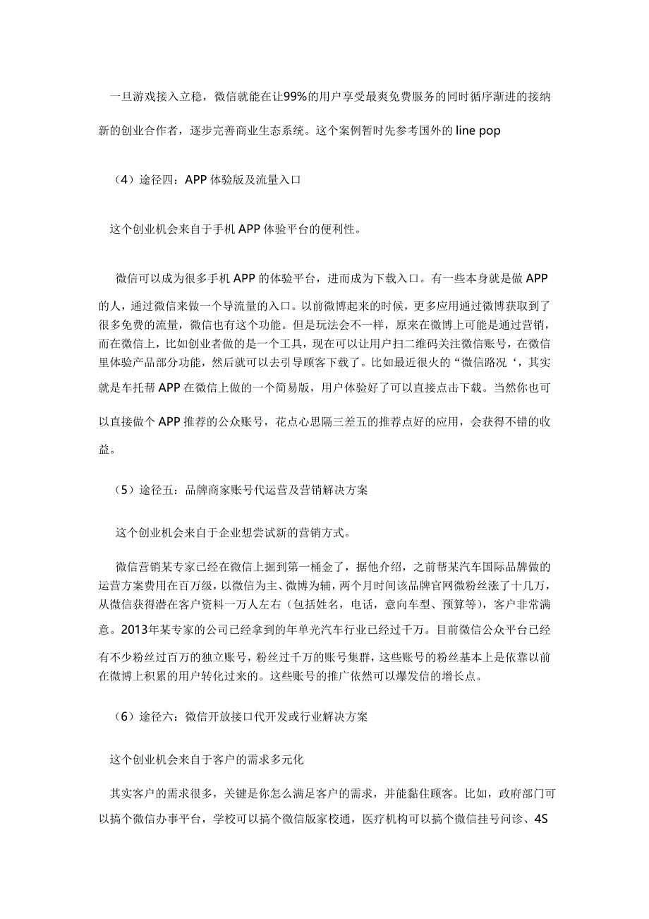 微信赚钱的8大途径及思路点拨_第3页