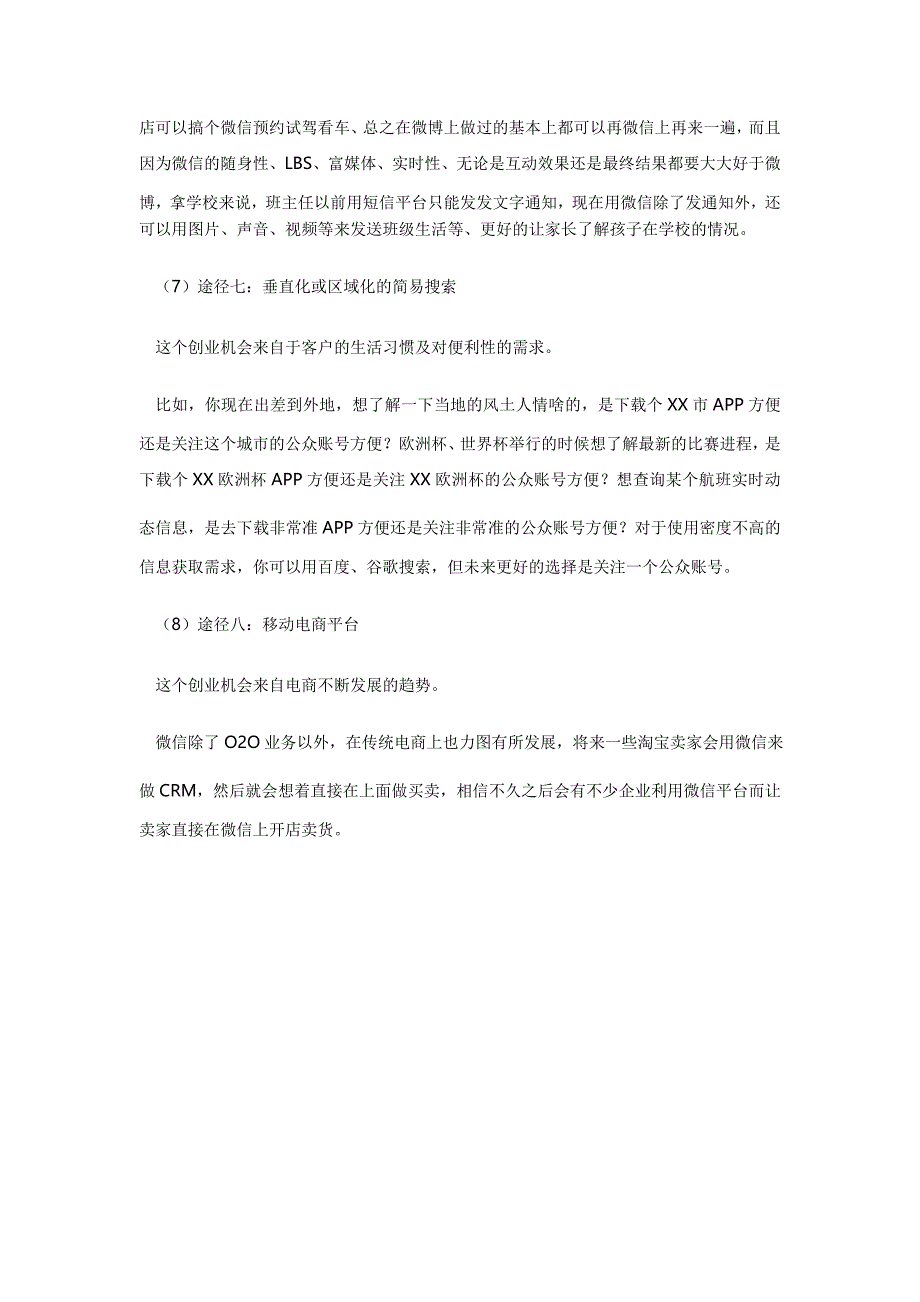 微信赚钱的8大途径及思路点拨_第4页