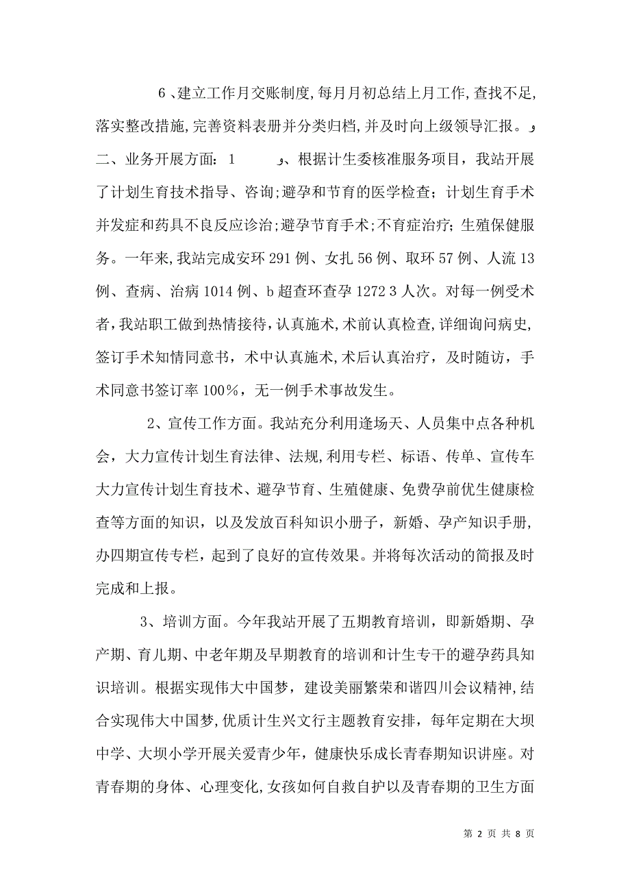 计生专干述职6篇_第2页