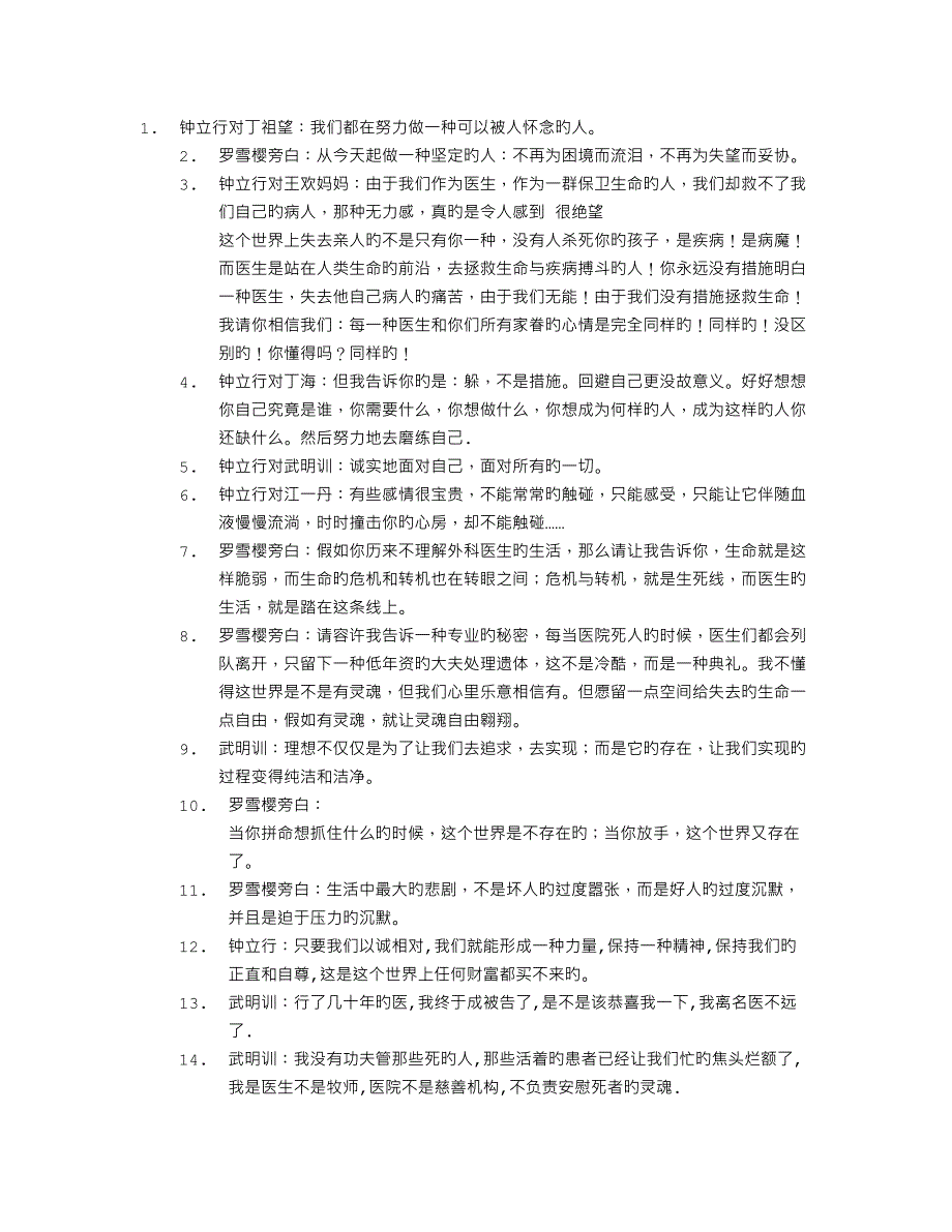 医学经典语录_第1页