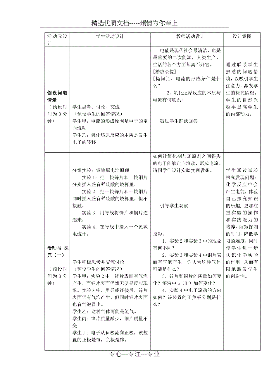 化学能转化为电能教学设计_第3页