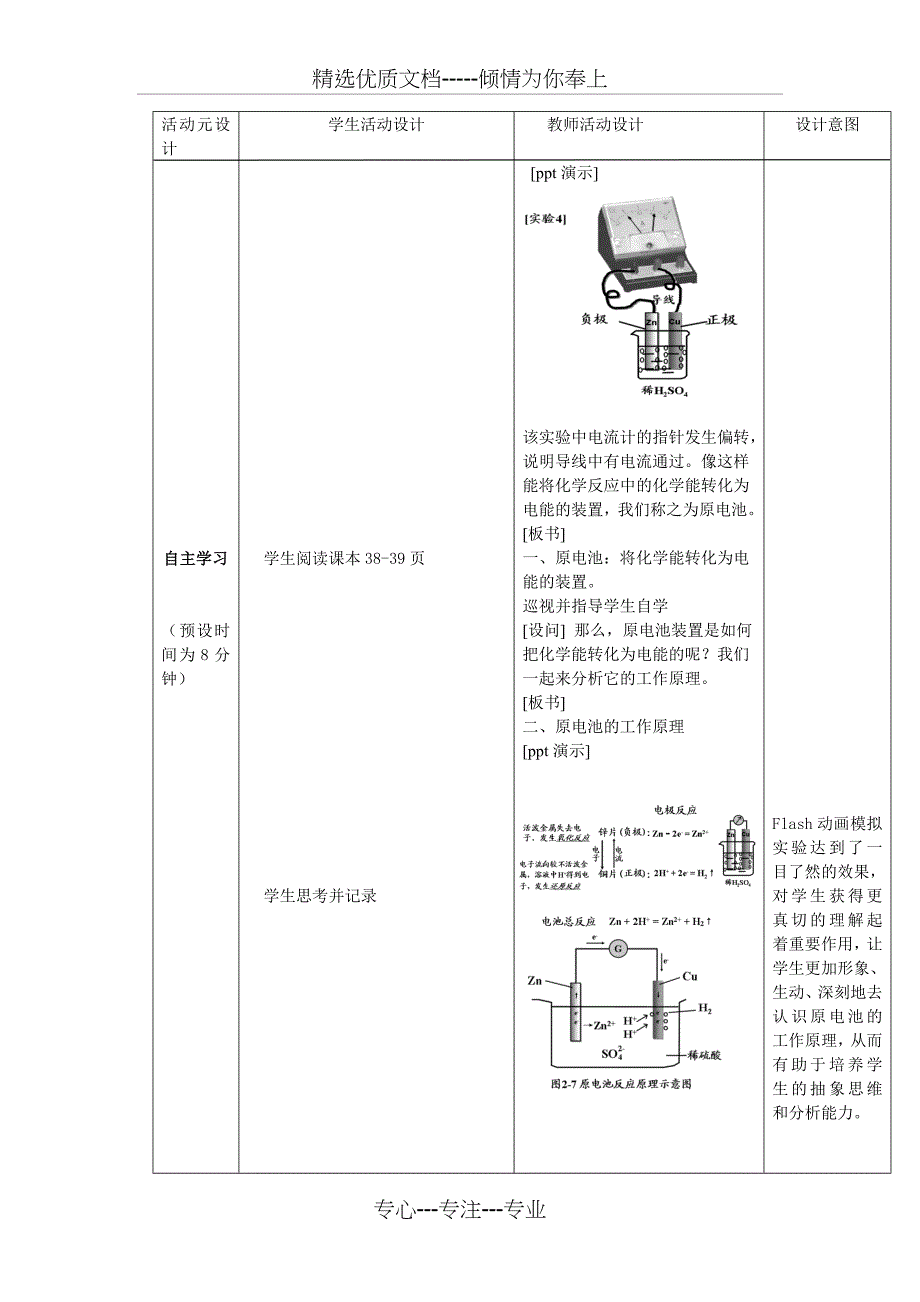 化学能转化为电能教学设计_第4页