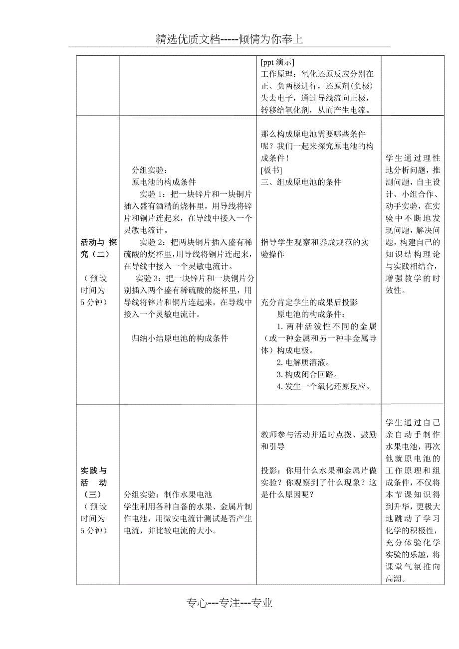 化学能转化为电能教学设计_第5页