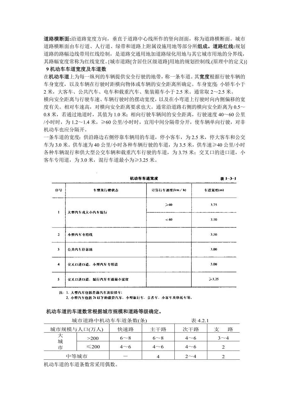 城市规划考研道路与交通复习题_第5页