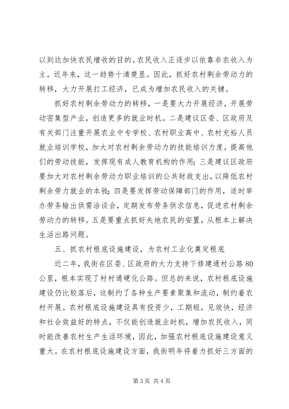 2023年“三农”工作思路及建议.docx_第3页