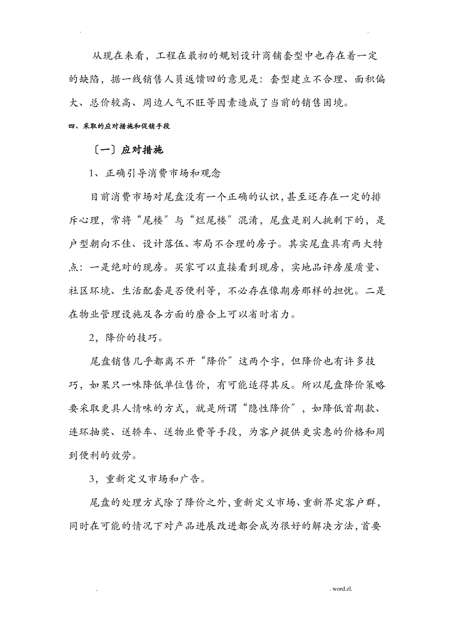 某项目尾盘清盘策略_第3页