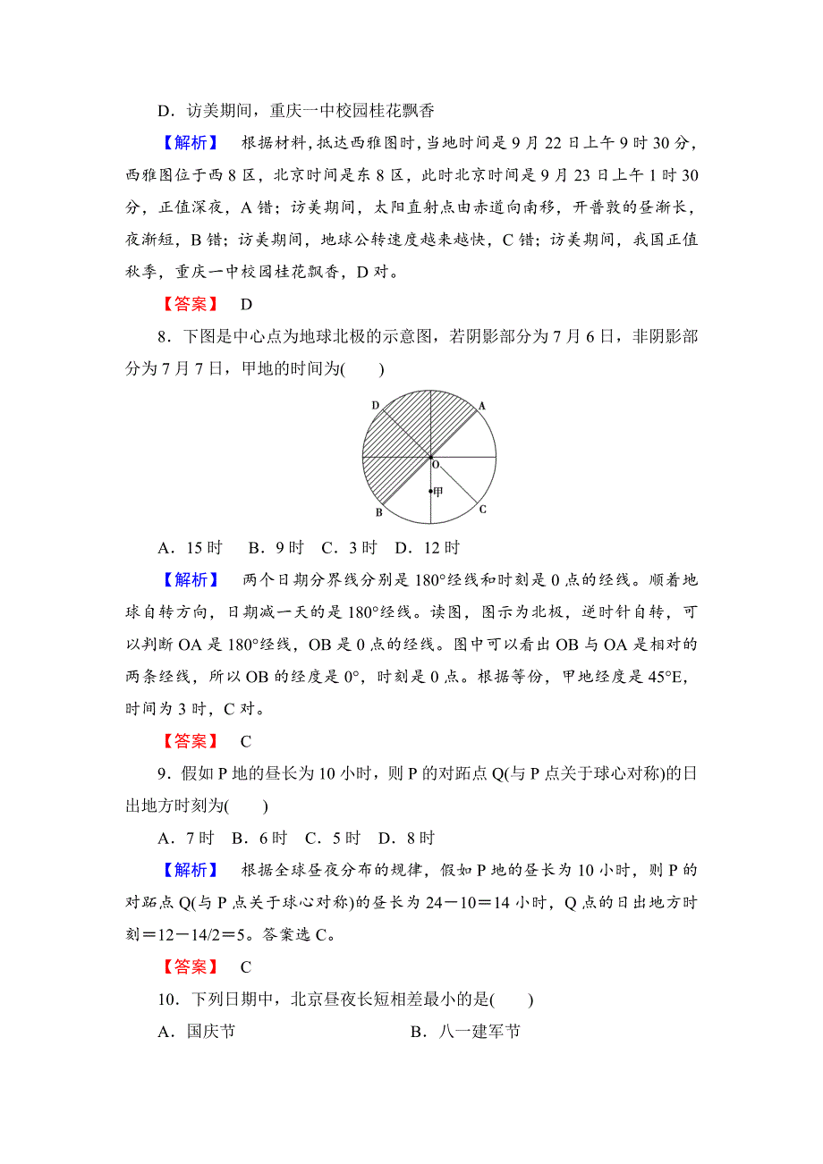 高中地理湘教版必修1章末综合测评1 Word版含答案_第3页