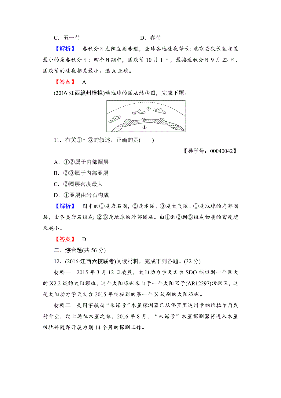 高中地理湘教版必修1章末综合测评1 Word版含答案_第4页