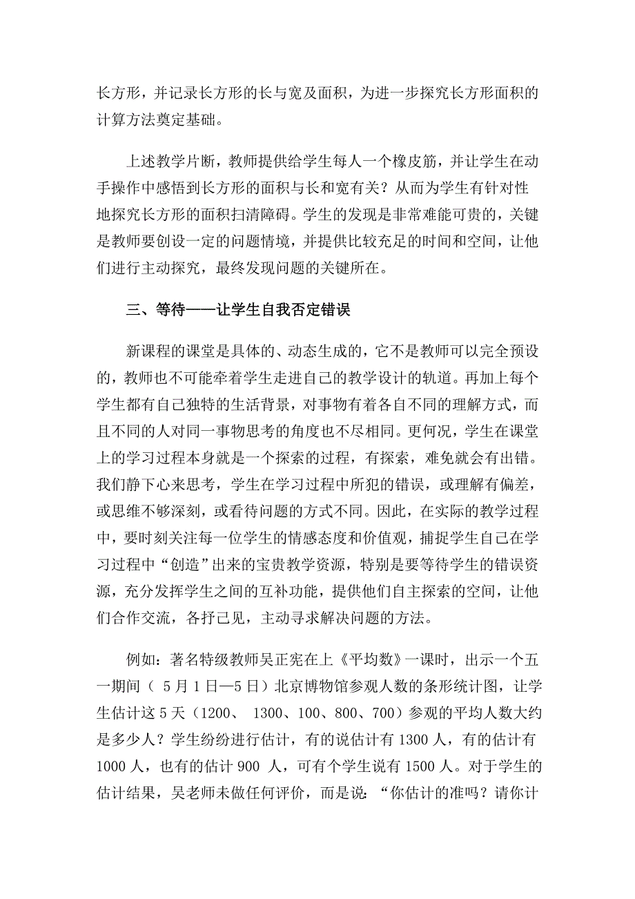 数学课程标准_第3页