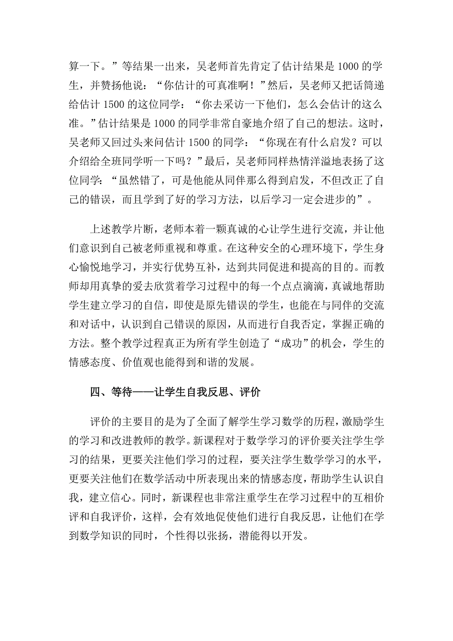 数学课程标准_第4页