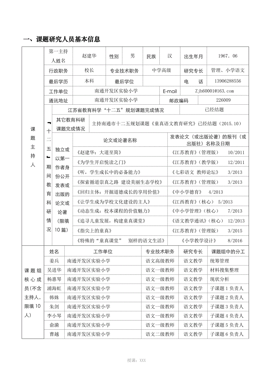 基于学习共同体建设的童真语文研究评审书4版_第3页