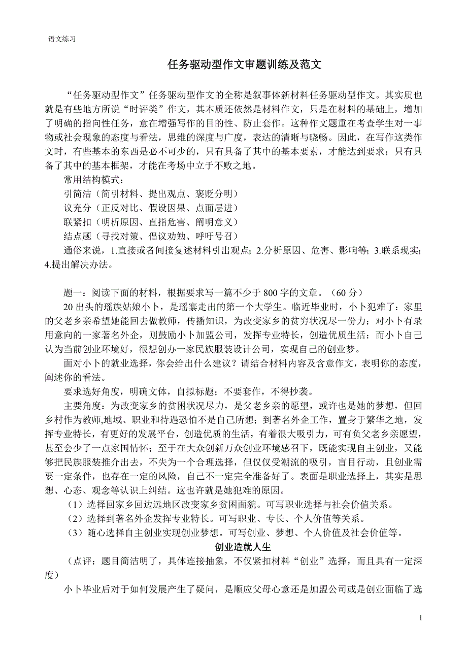 任务驱动型作文讲解和三则素材及例文(word文档良心出品).doc_第1页