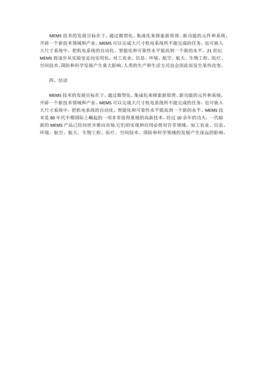 浅析微电子机械系统技术研究综述_第3页