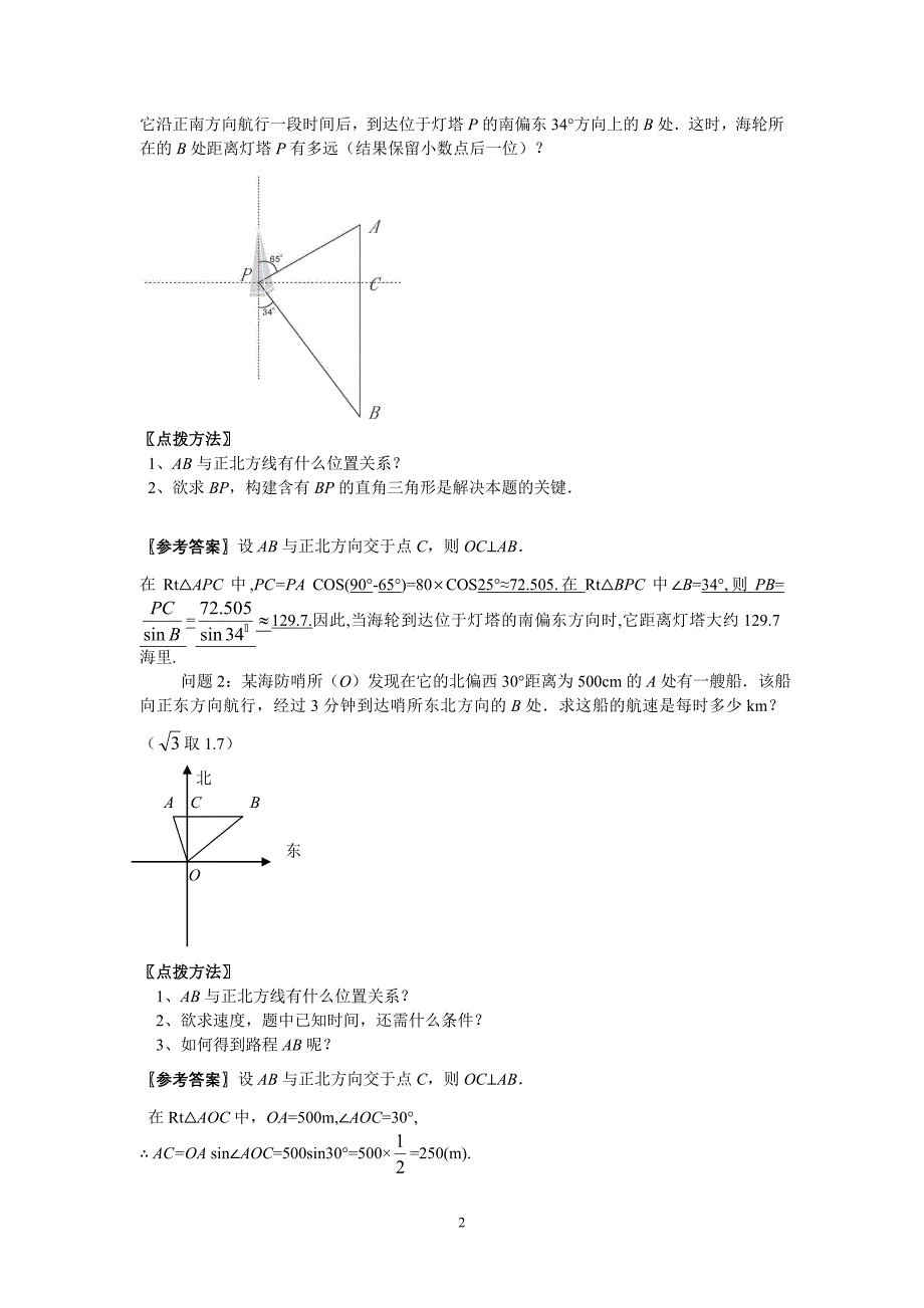 9下287解直角三角形课案_第2页