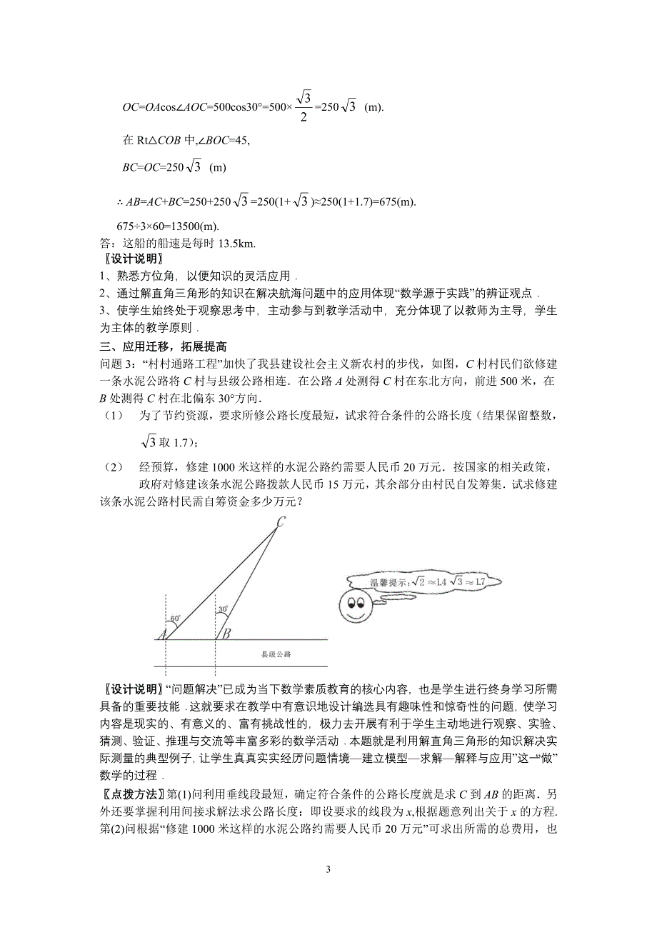 9下287解直角三角形课案_第3页