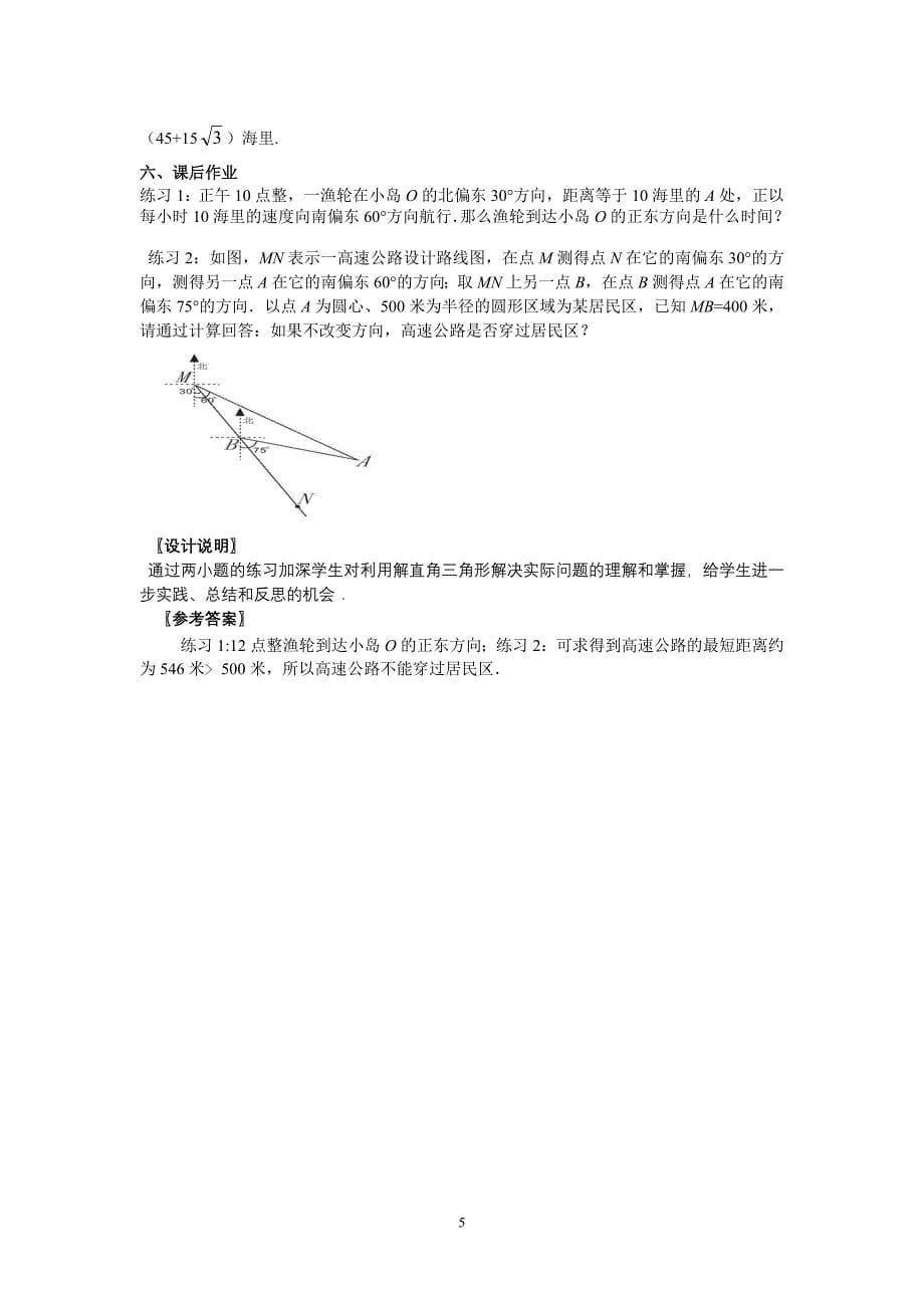 9下287解直角三角形课案_第5页