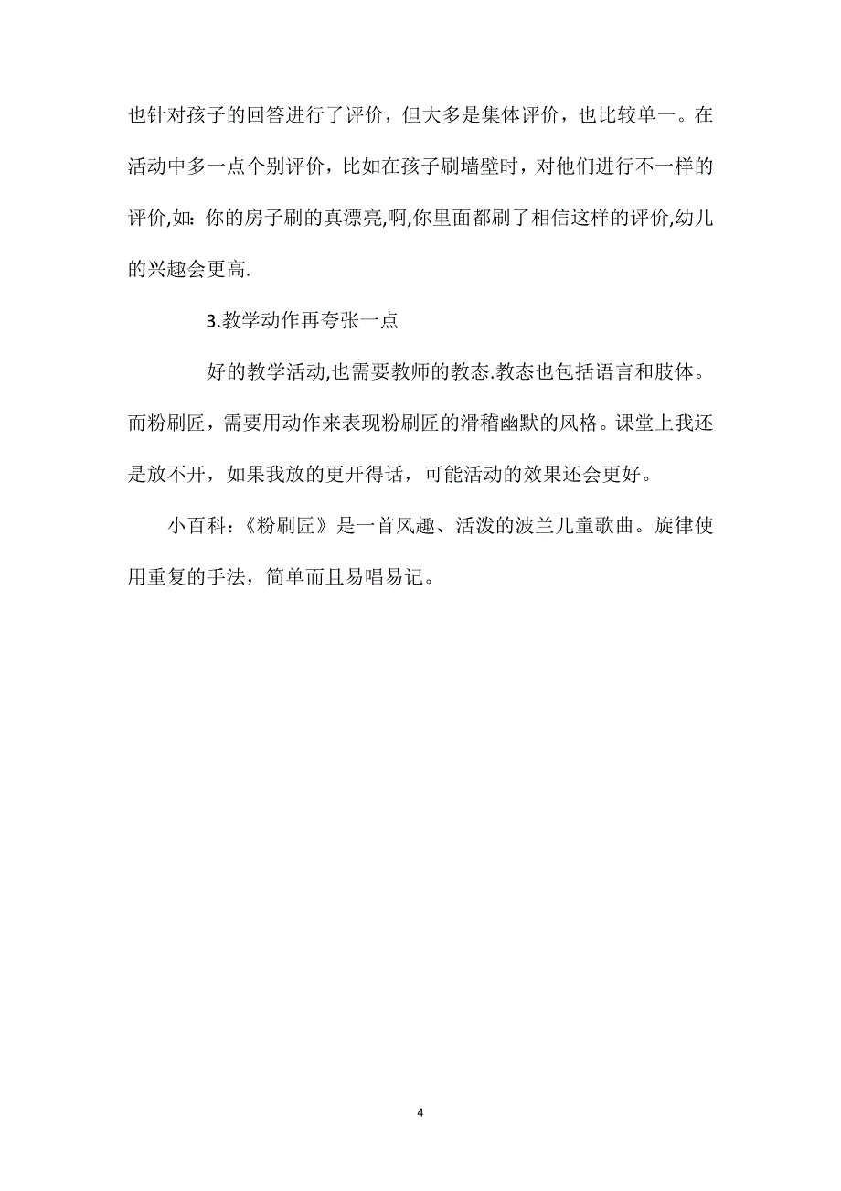 幼儿园中班音乐教案《粉刷匠》含反思_第4页