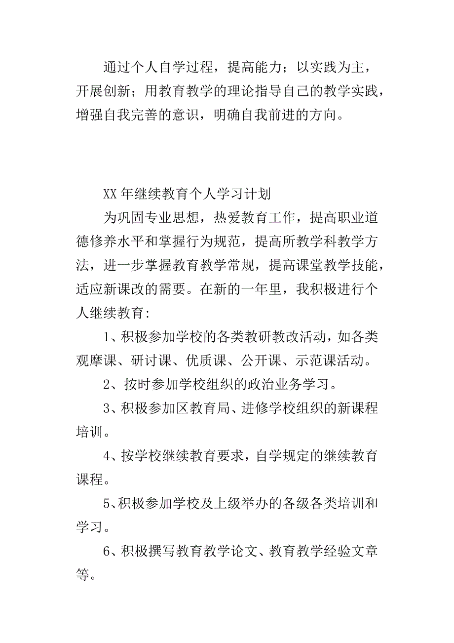 XX年继续教育个人学习计划_第2页