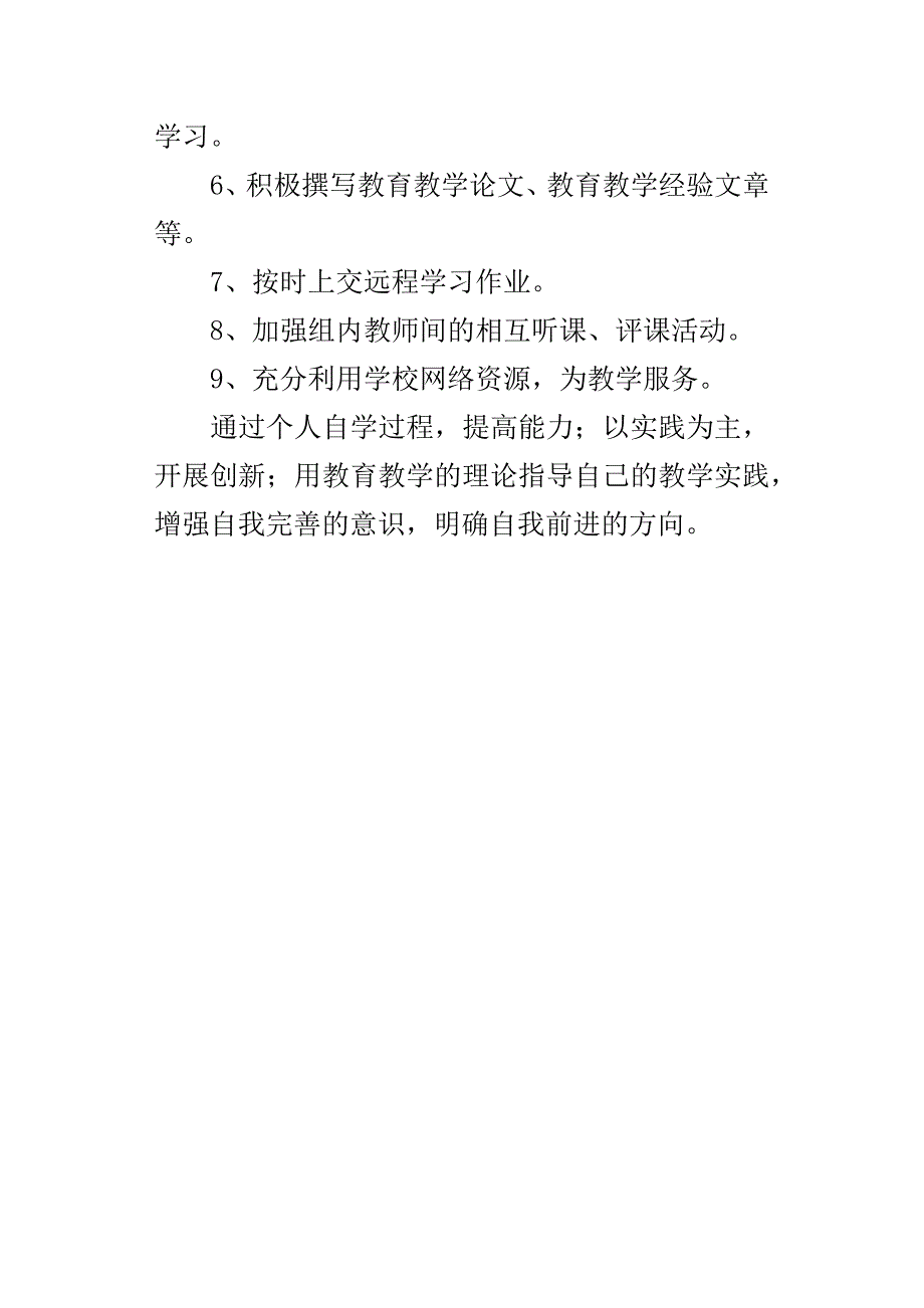 XX年继续教育个人学习计划_第4页