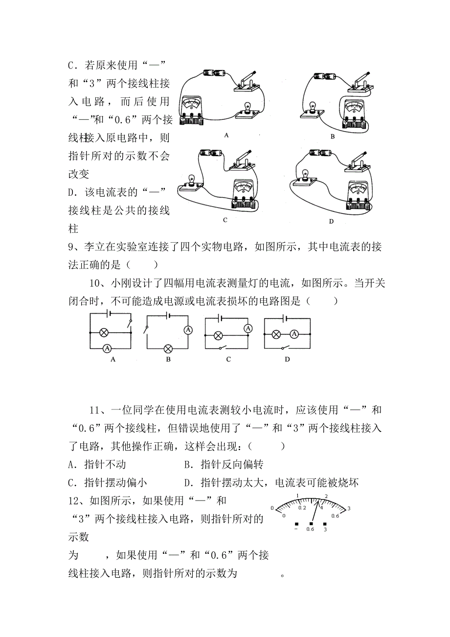 第四节电流的测量_第4页