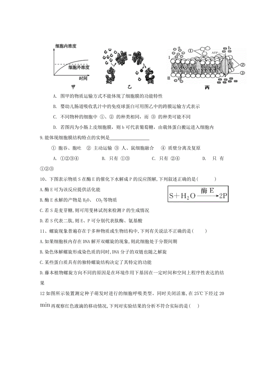 天津市武清区杨村第三中学2019届高三生物上学期第二次月试题_第3页