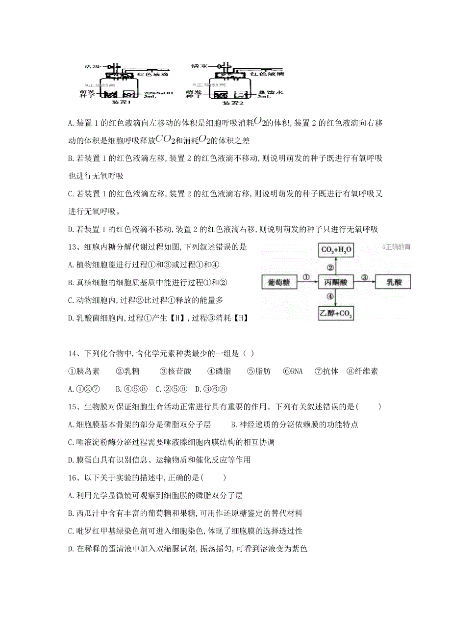 天津市武清区杨村第三中学2019届高三生物上学期第二次月试题_第4页