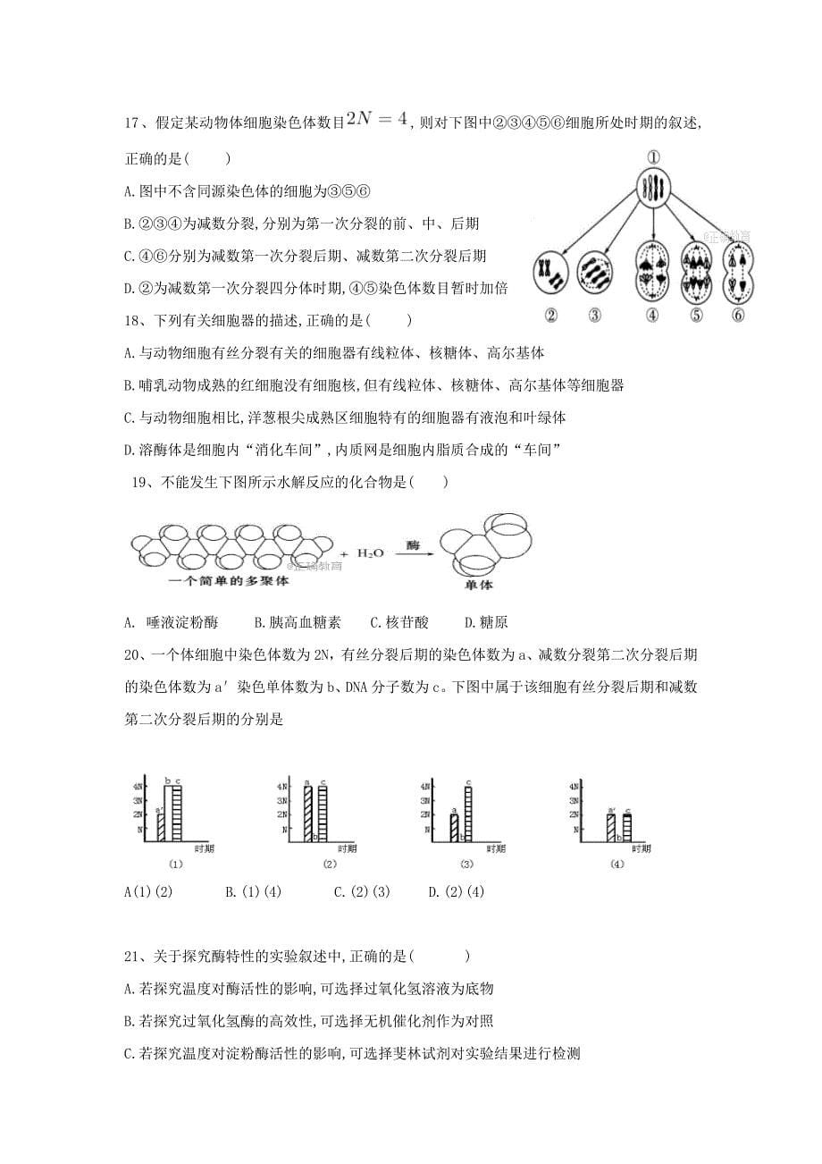 天津市武清区杨村第三中学2019届高三生物上学期第二次月试题_第5页