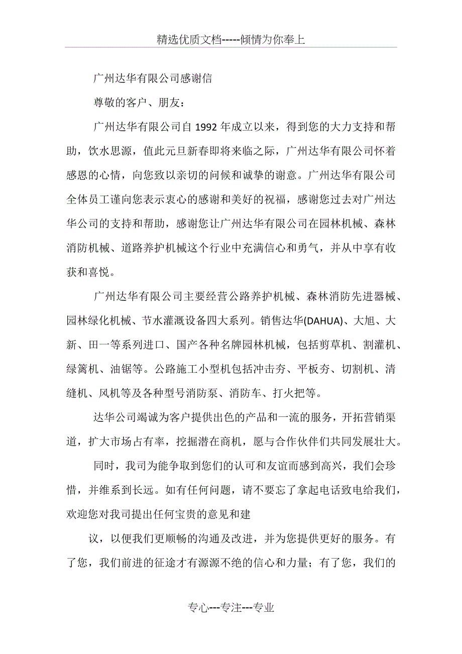 感谢客户的话_第3页