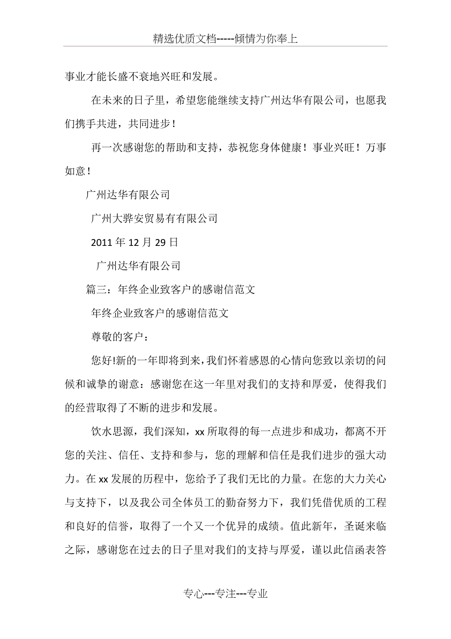 感谢客户的话_第4页