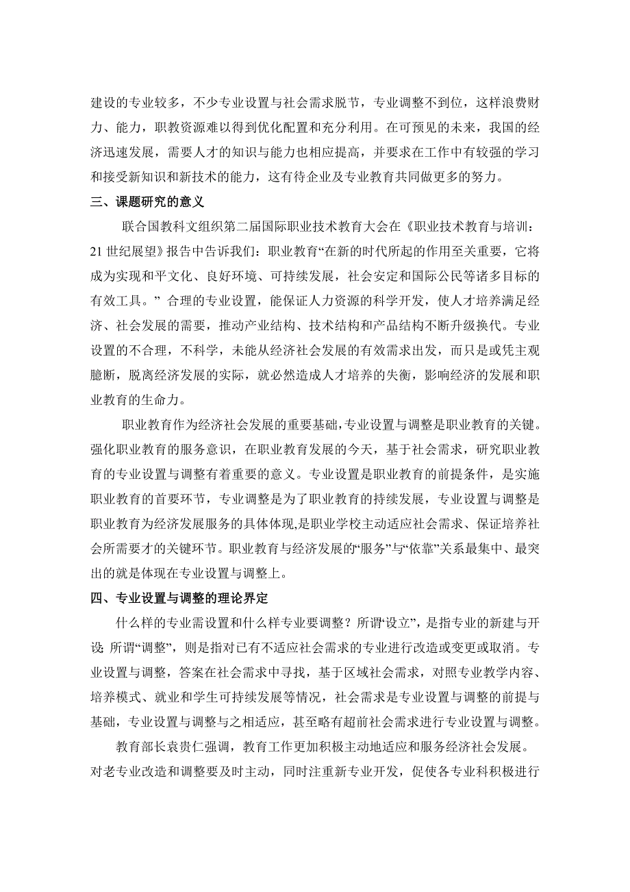 论文设计基于社会需求的职业教育专业设置与调整前瞻性研究_第2页