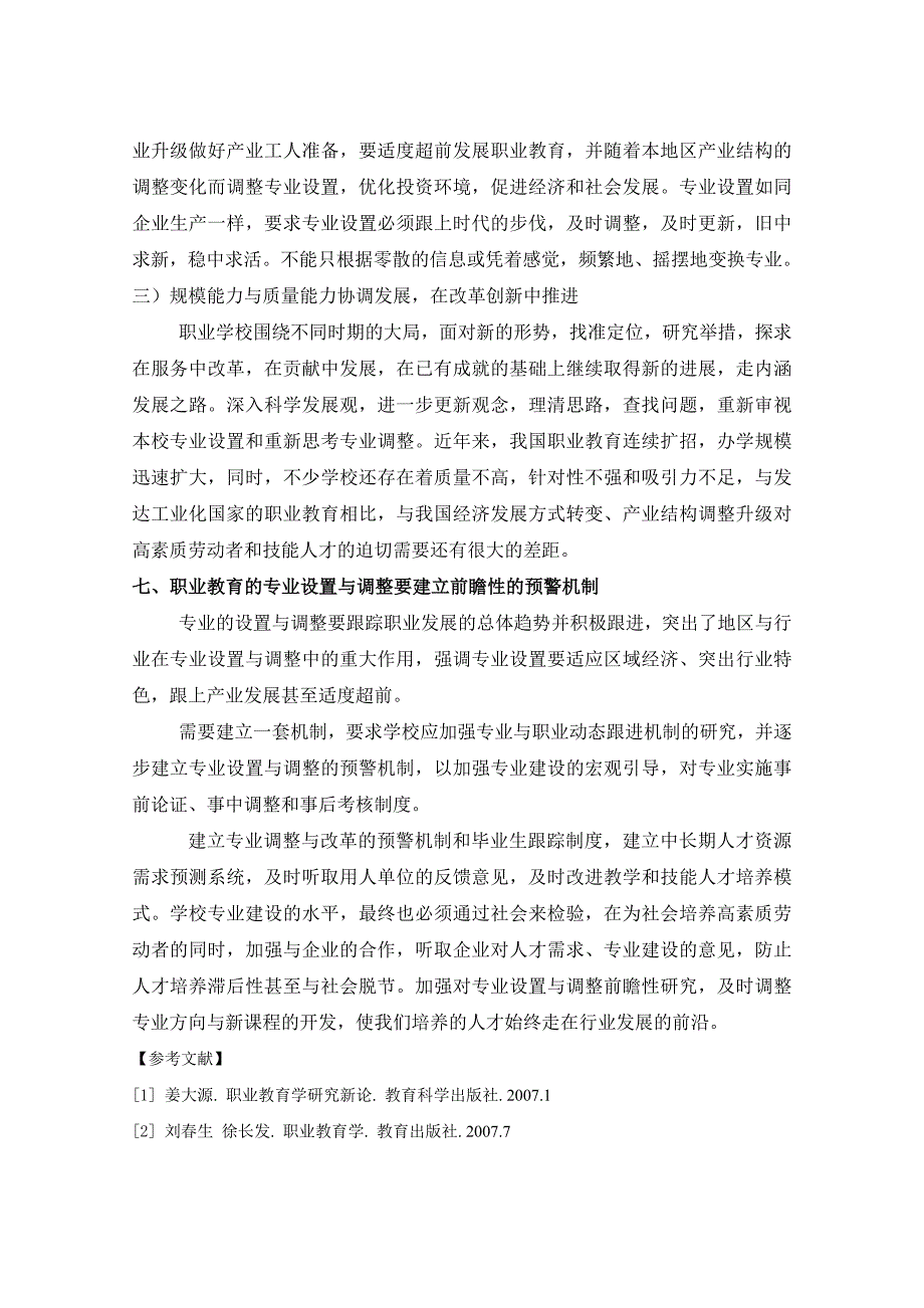 论文设计基于社会需求的职业教育专业设置与调整前瞻性研究_第4页