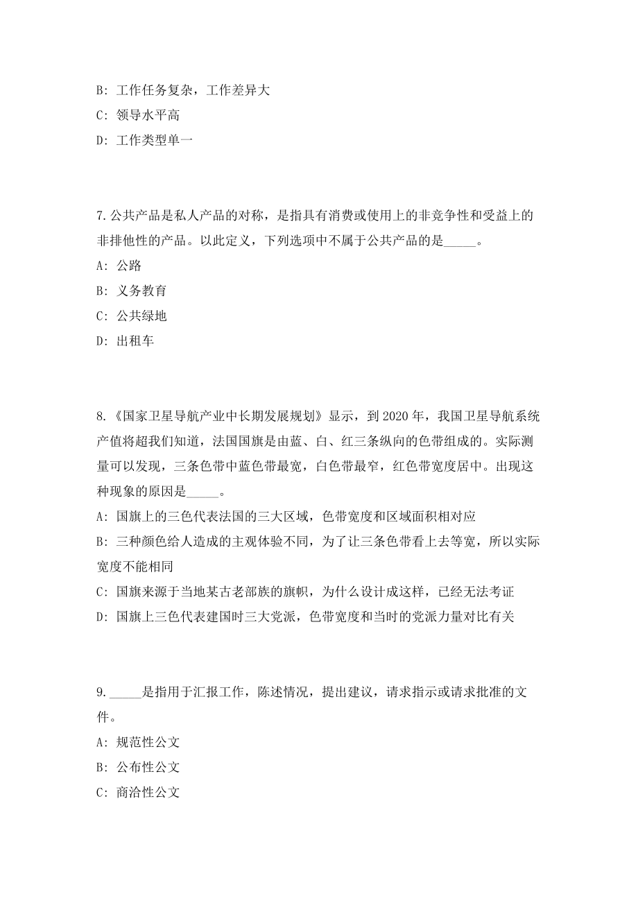 2023年四川省布拖县事业单位招聘61人考前自测高频考点模拟试题（共500题）含答案详解_第3页