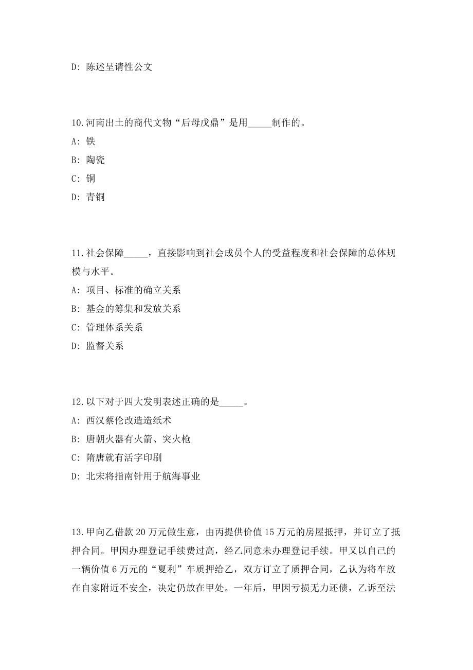 2023年四川省布拖县事业单位招聘61人考前自测高频考点模拟试题（共500题）含答案详解_第4页