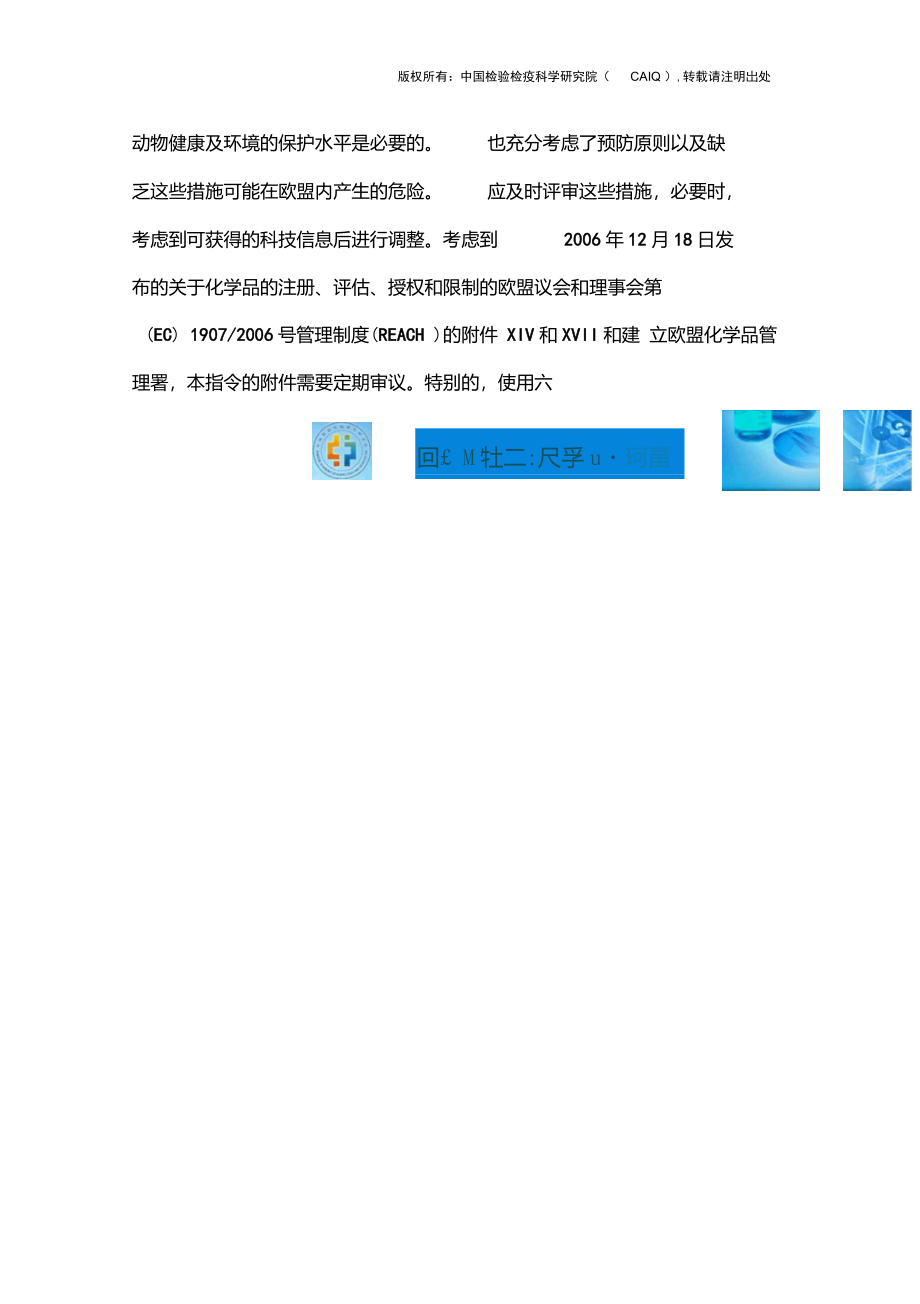 RoHS最新65EU指令中文版_第4页