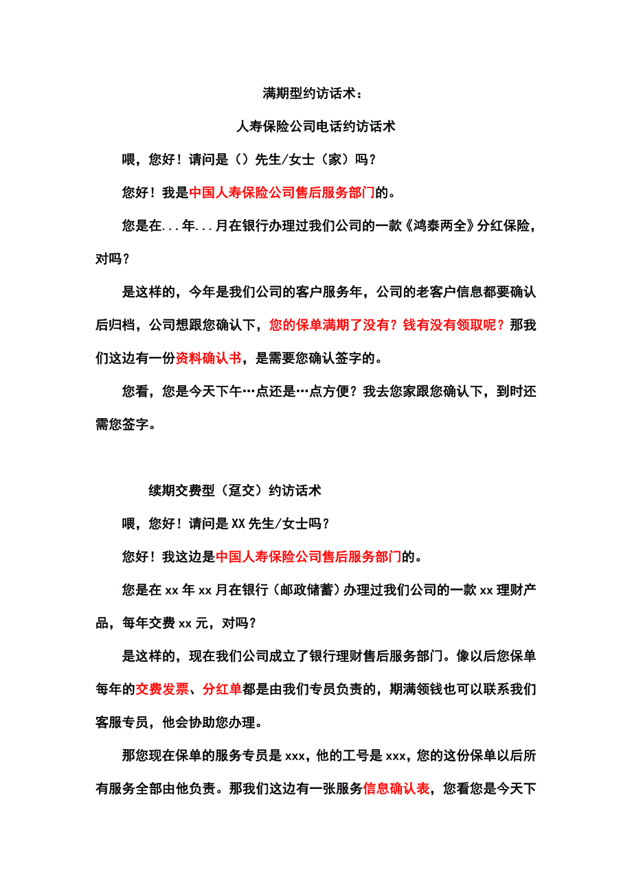 人寿保险公司电话约访话术_第1页