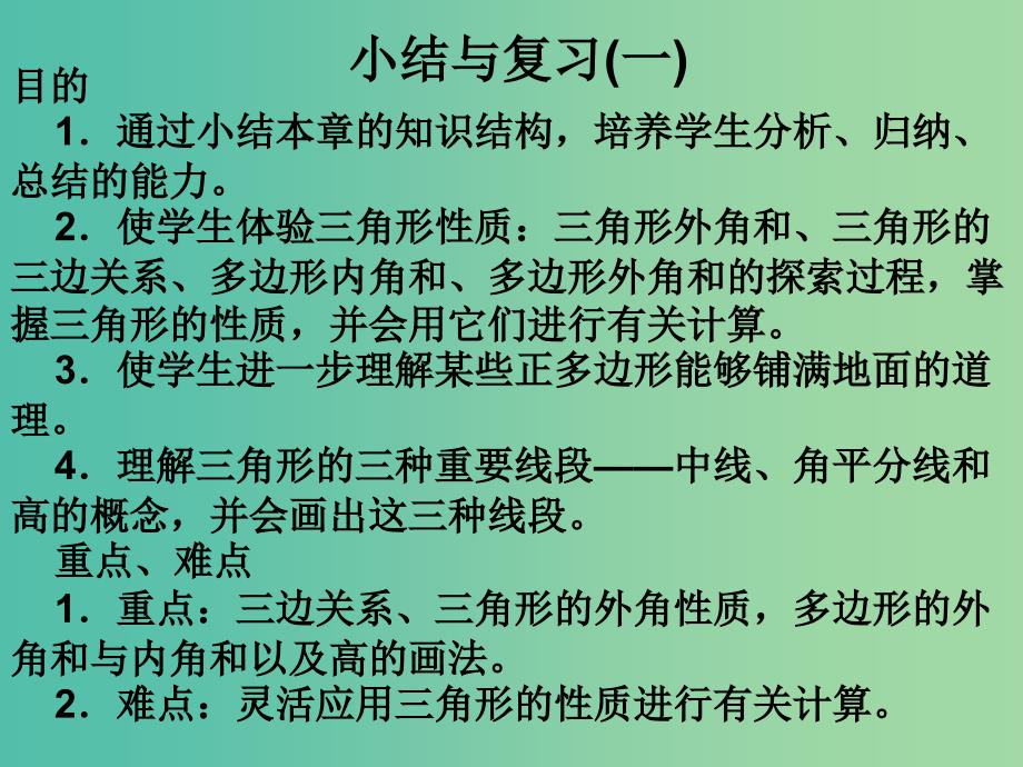 七年级数学下册 第九章 多边形复习课件 （新版）华东师大版.ppt_第2页