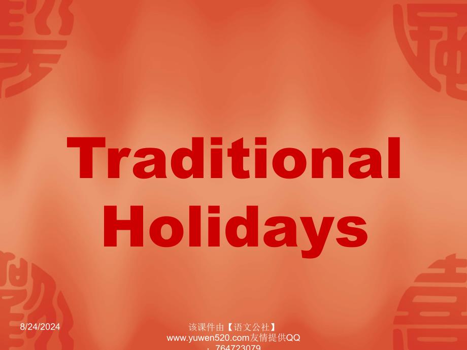 小学英语triditional holidays课件_第1页