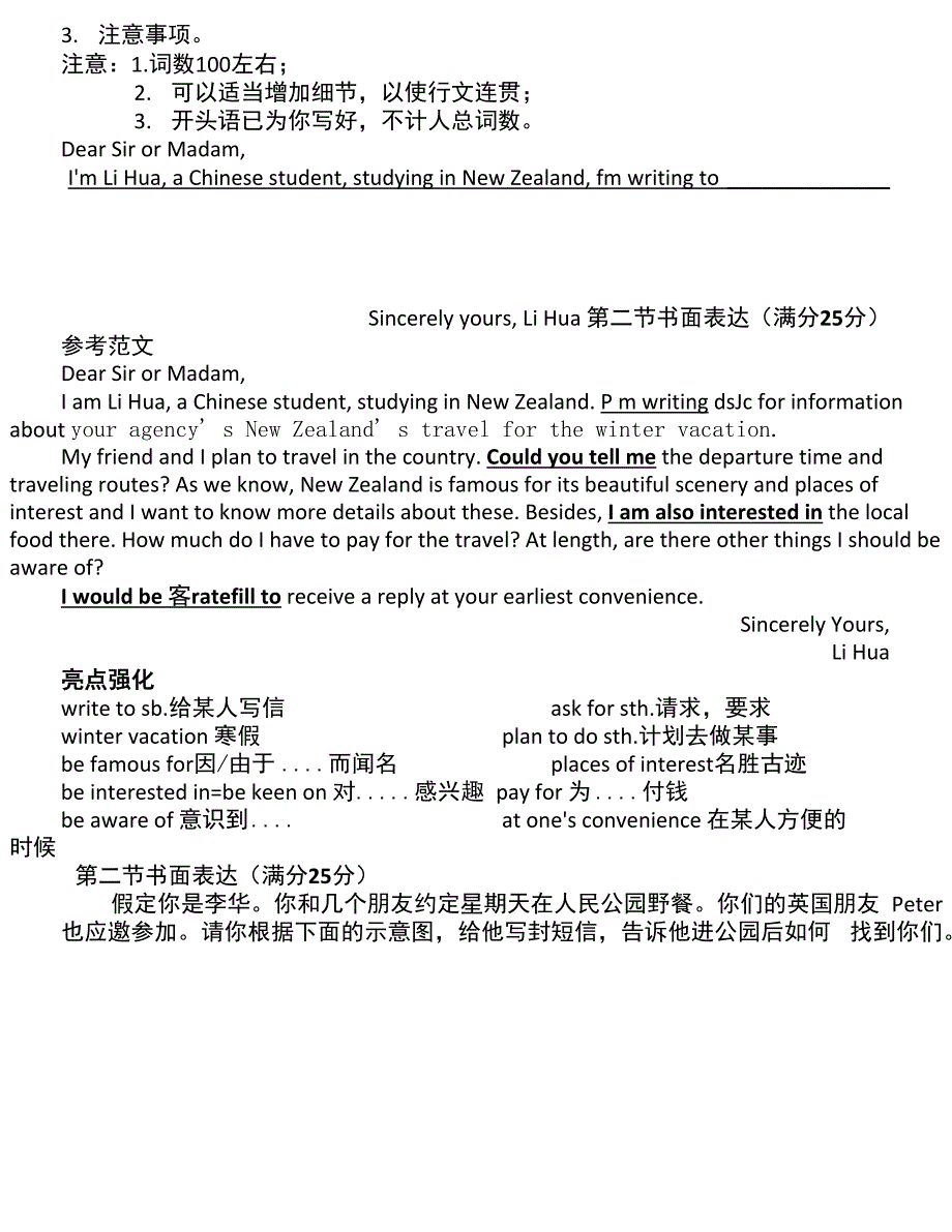 书面表达范文_第4页